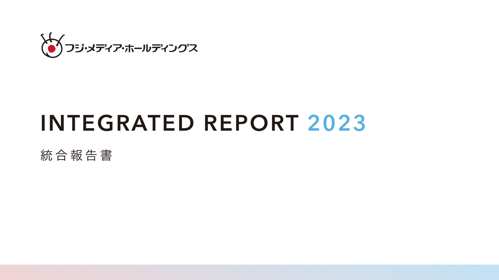 INTEGRATED REPORT 2023 統合報告書