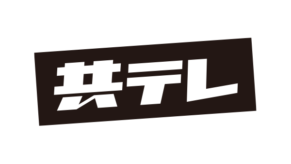 (株)共同テレビジョン