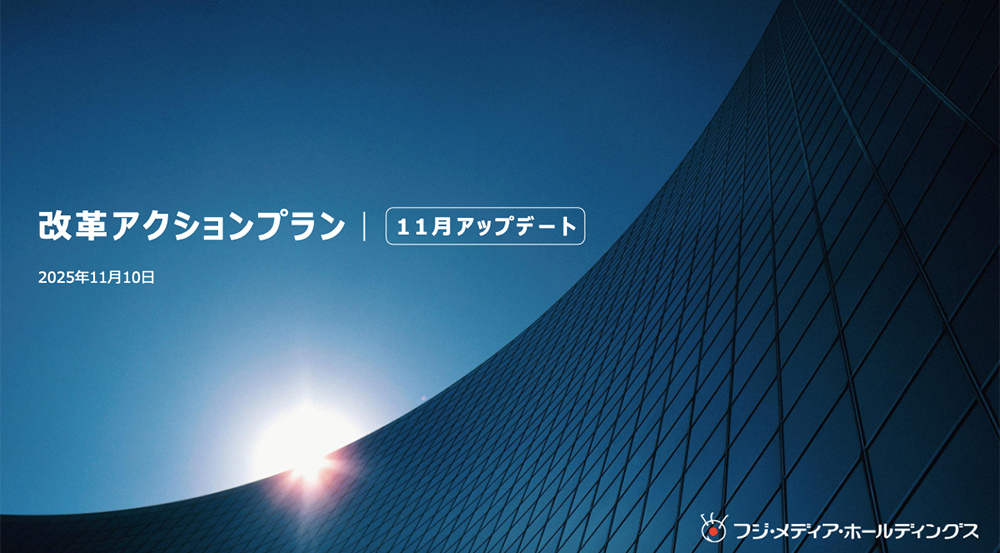 改革アクションプラン 11月アップデート