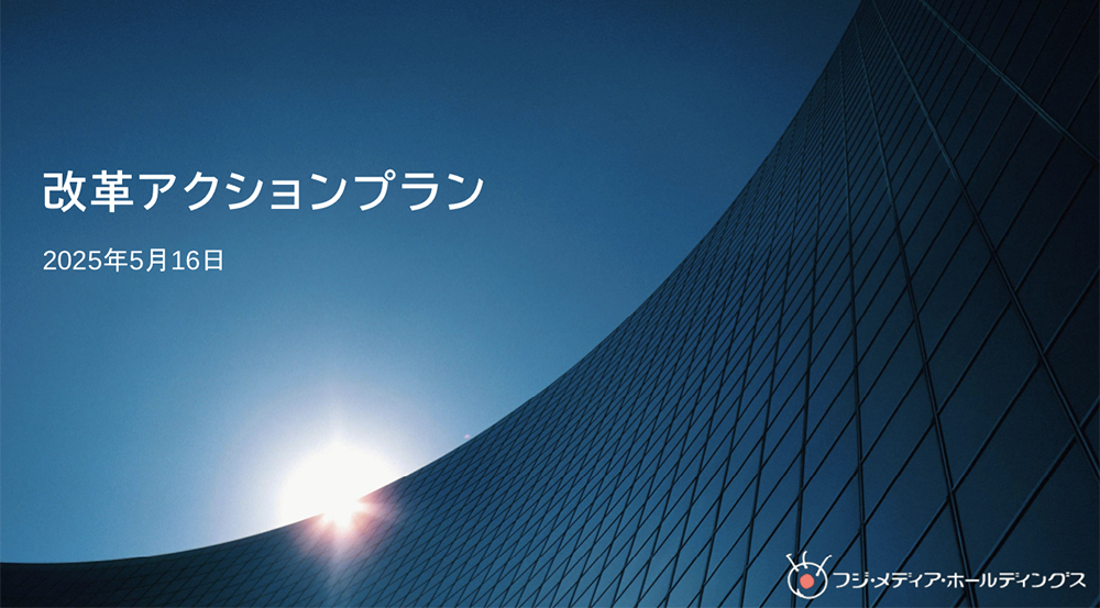 改革アクションプラン