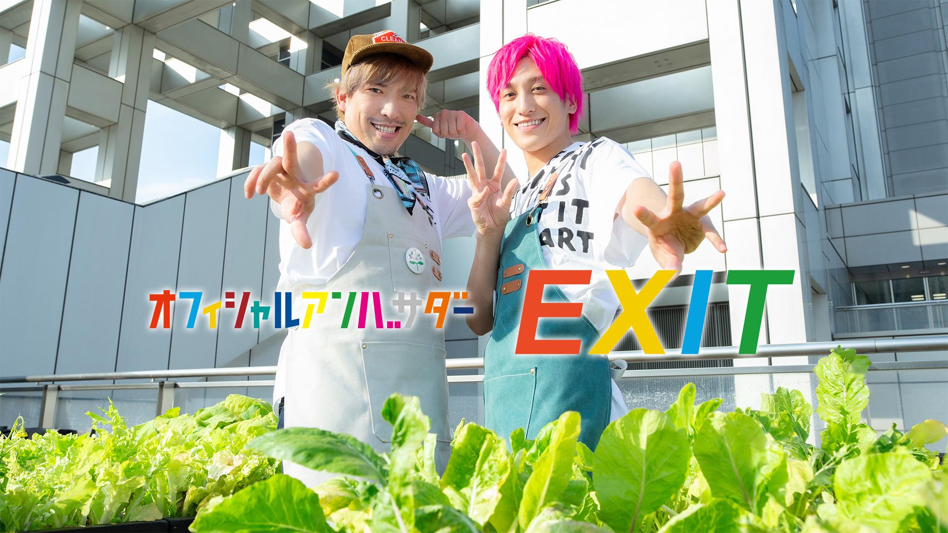 楽しくアクション！SDGs